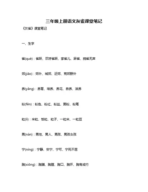 三年级上册语文灰雀课堂笔记