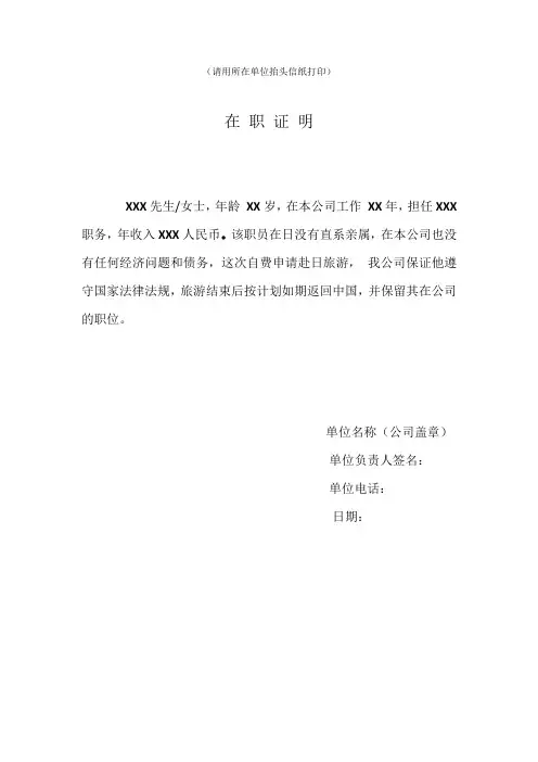 在职证明模板 2