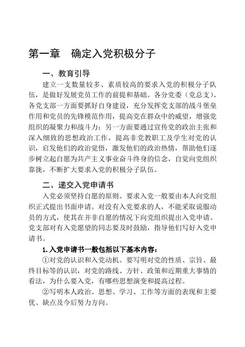 发展党员工作程序及规范