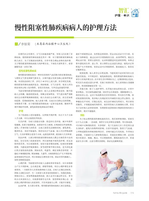 慢性阻塞性肺疾病病人的护理方法