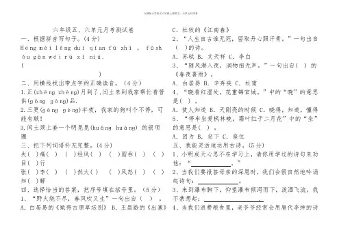 人教版小学语文六年级上册第五、六单元月考卷