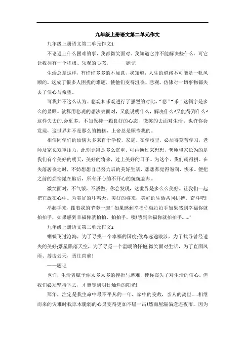 九年级上册语文第二单元作文