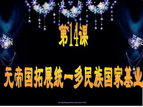 七年级历史下册14课