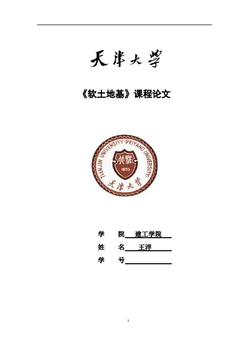 软土本构模型综述课件