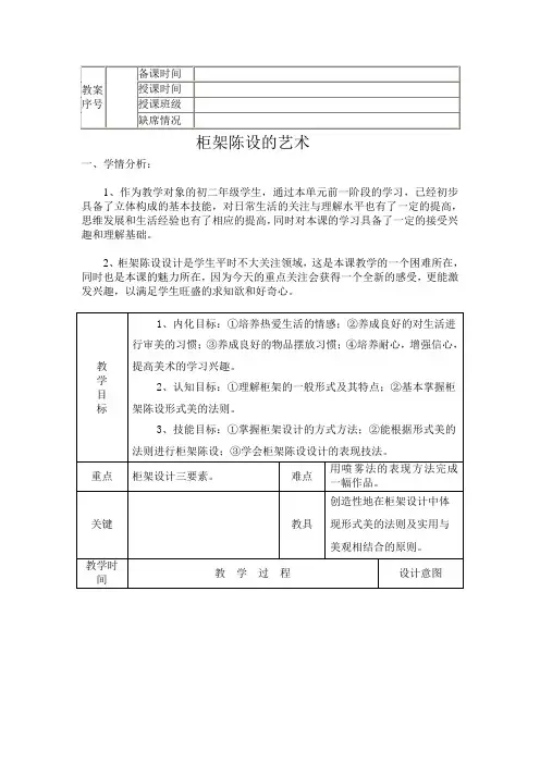 9课  柜架陈设的艺术