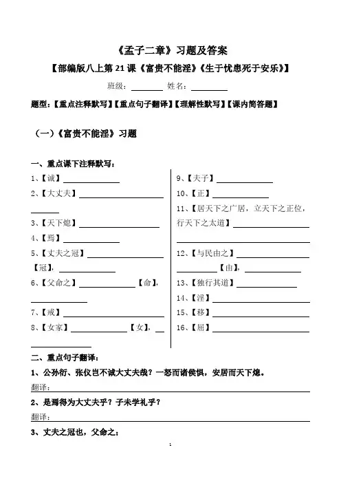 《孟子二章》注释、翻译、默写、简答及答案【部编版八上第21课】