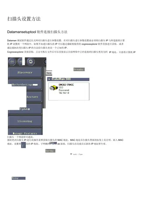 康耐视条码自动扫描系统说明手册