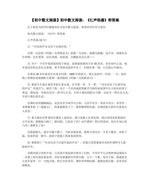 【初中散文阅读】初中散文阅读：《江声浩荡》附答案