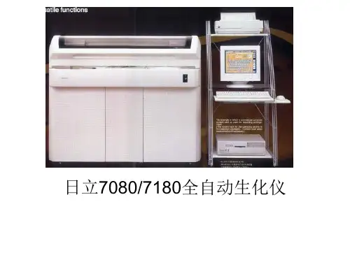日立Hitachi生化仪化学参数设置课件