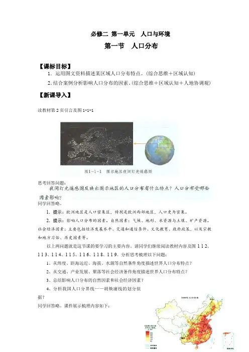 人口分布教案-高中地理鲁教版(2019)必修二