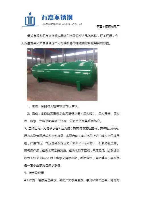 无塔供水器原理及应用