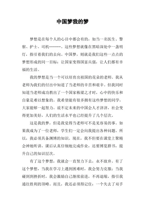 中国梦我的梦_5