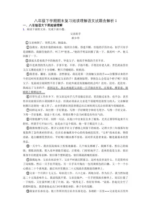 八年级下学期期末复习阅读理解语文试题含解析1