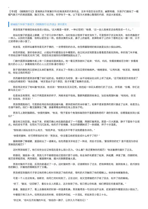 部编版六年级下册语文《骑鹅旅行记（节选）》课文原文及知识点