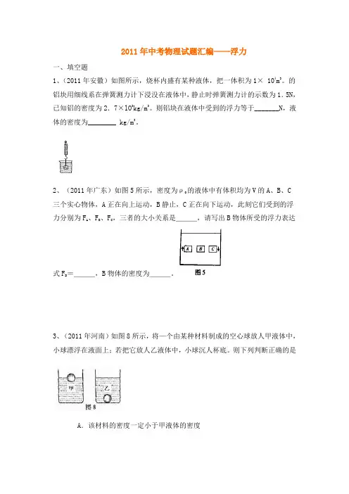2019年中考物理试题汇编浮力真题.doc
