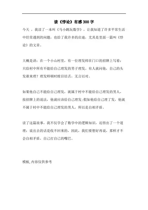 读《悖论》有感300字