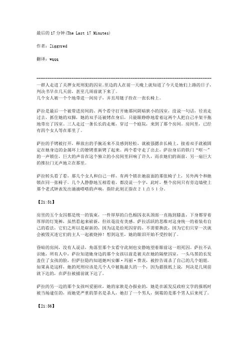 女死刑犯-最后的17分钟