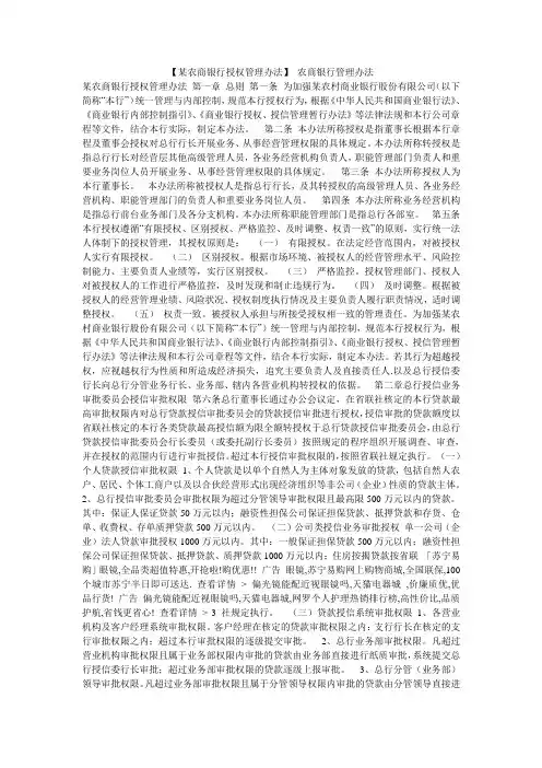【某农商银行授权管理办法】 农商银行管理办法