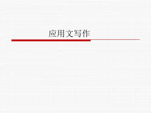 江西专升本英语应用文写作
