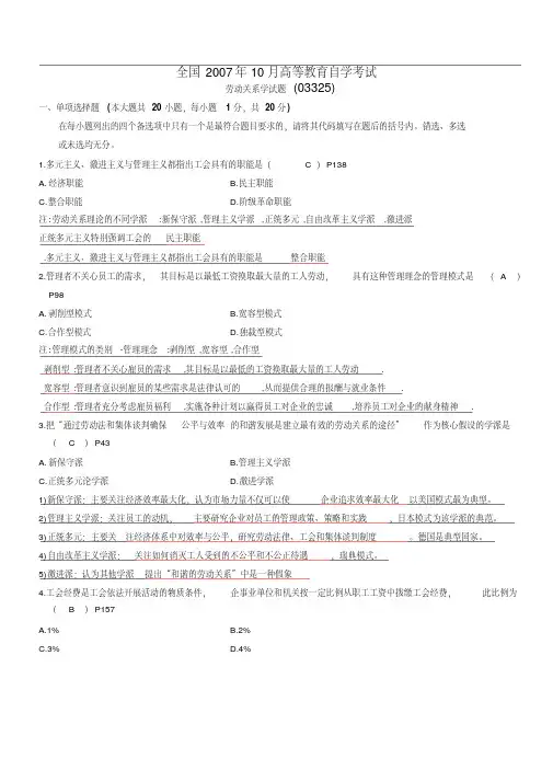 325劳动关系学试卷(附答案)