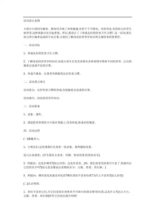 大班健康《养成良好的饮食习惯》 教案