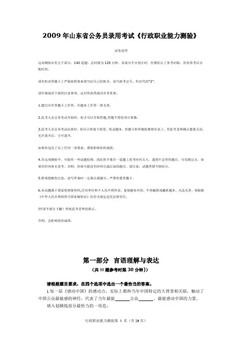 2009年山东公务员考试行测真题(含答案解析)