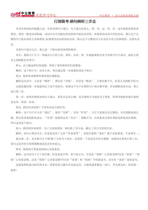 行测备考病句辨析三步走