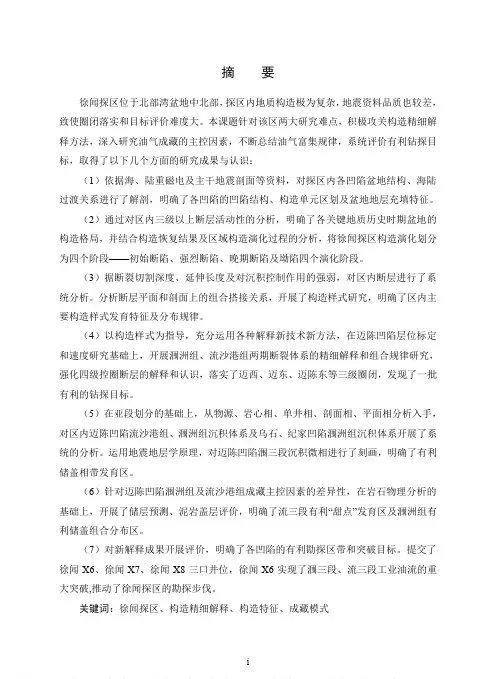 北部湾盆地徐闻探区构造解释及构造特征