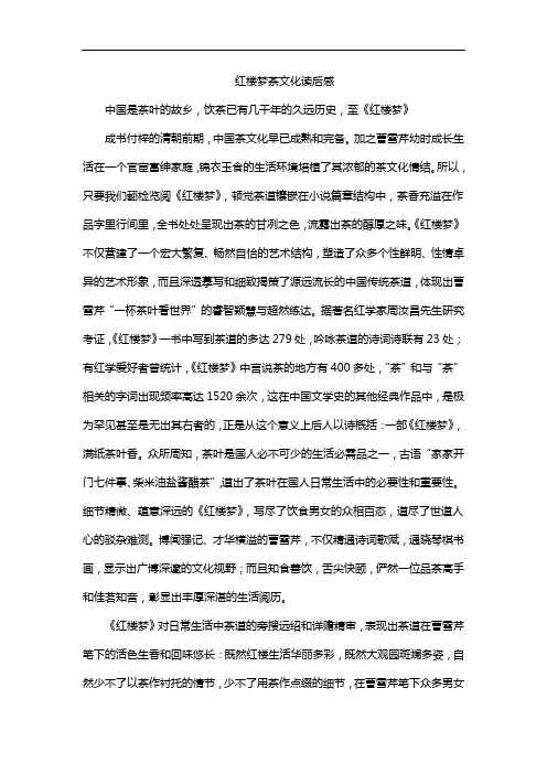 红楼梦茶文化读后感
