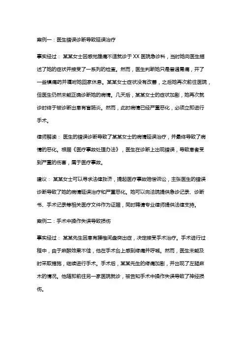 常见法律案例及解析：医疗事故案例总结