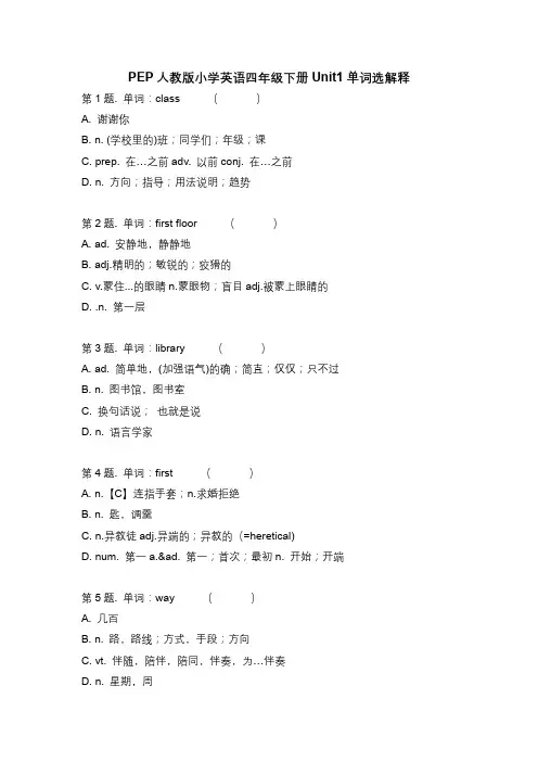 PEP人教版小学英语四年级下册1-6单元单词选解练习 (分单元 含参考答案)