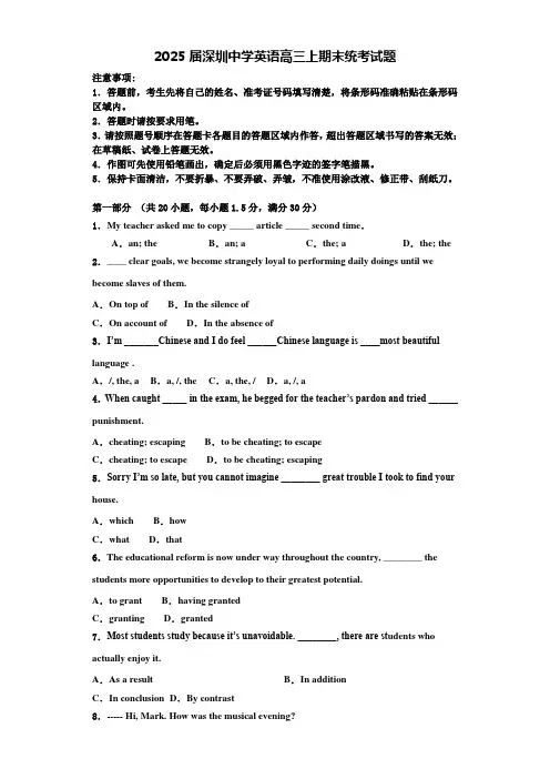 2025届深圳中学英语高三上期末统考试题含解析