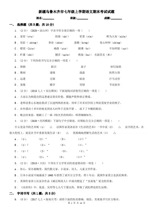 新疆乌鲁木齐市七年级上学期语文期末考试试题