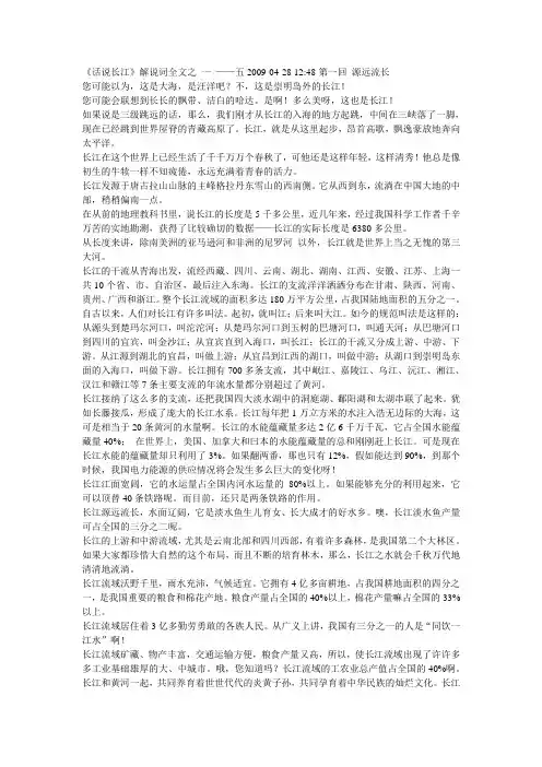 《话说长江》解说词