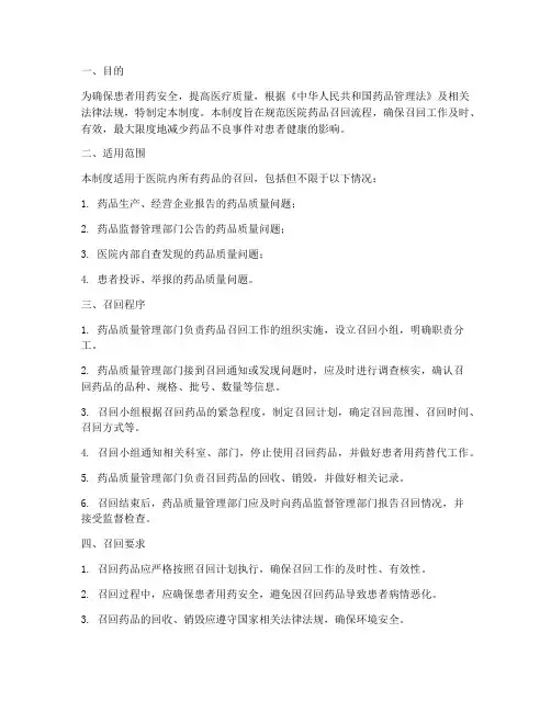 医院药品的召回管理制度