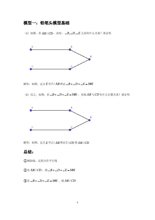 初中数学 中考复习  第01讲—平行线的五大拐点模型