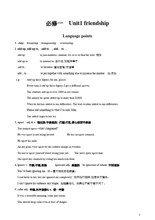 高中英语人教版必修1： Unit1Friendship Language points (系列五) Word版教案