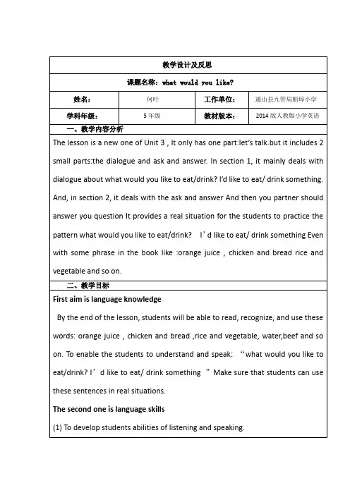 what would you like教学设计及反思