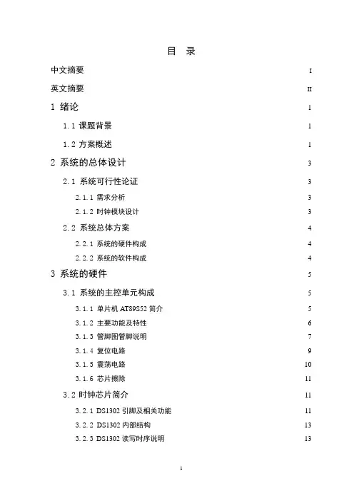 基于单片机的定时插座的设计