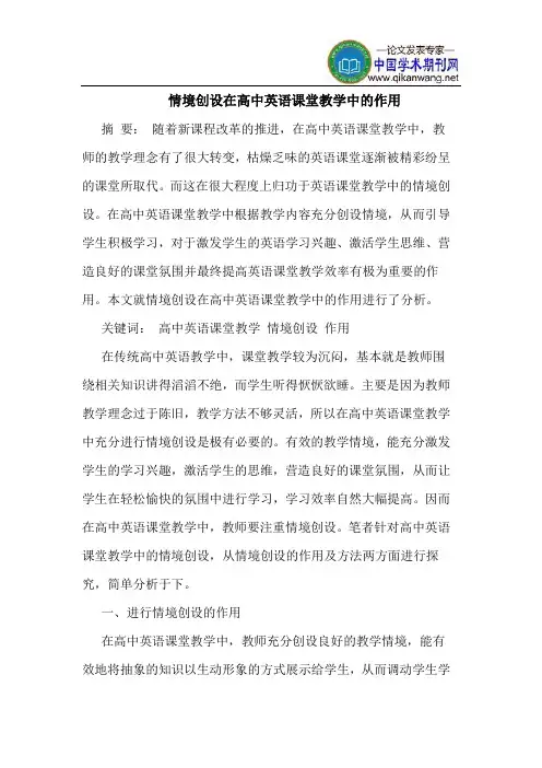 情境创设在高中英语课堂教学中的作用