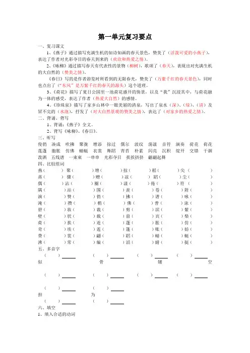 人教版三年级语文下册第一单元复习要点