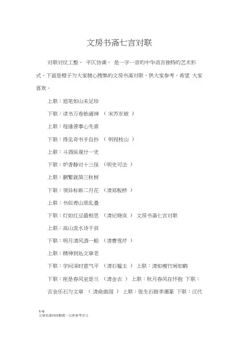 文房书斋七言对联_对联