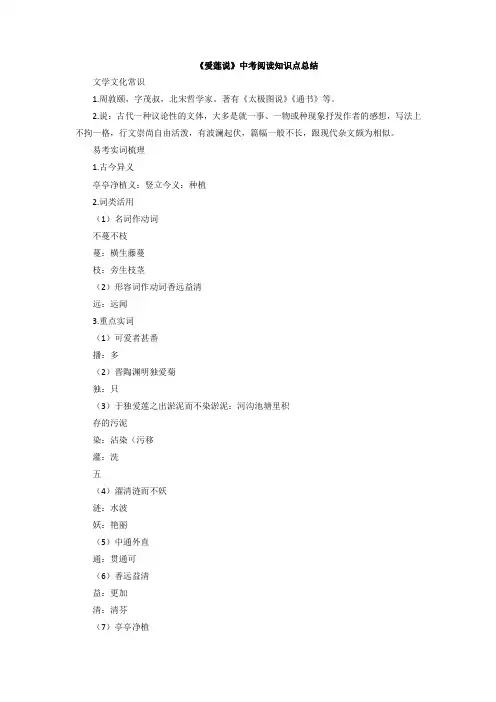 2020—2021学年七年级语文部编版下册第17课《爱莲说》知识点总结