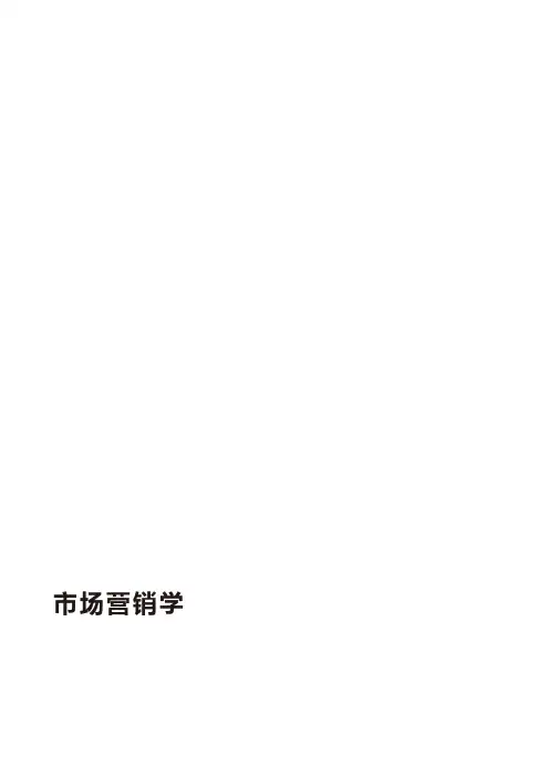 【考前模拟卷】市场营销学00058)