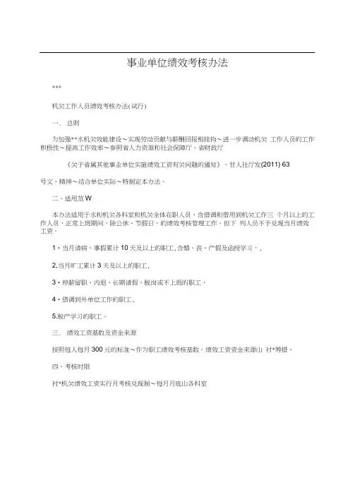 事业单位绩效考核办法