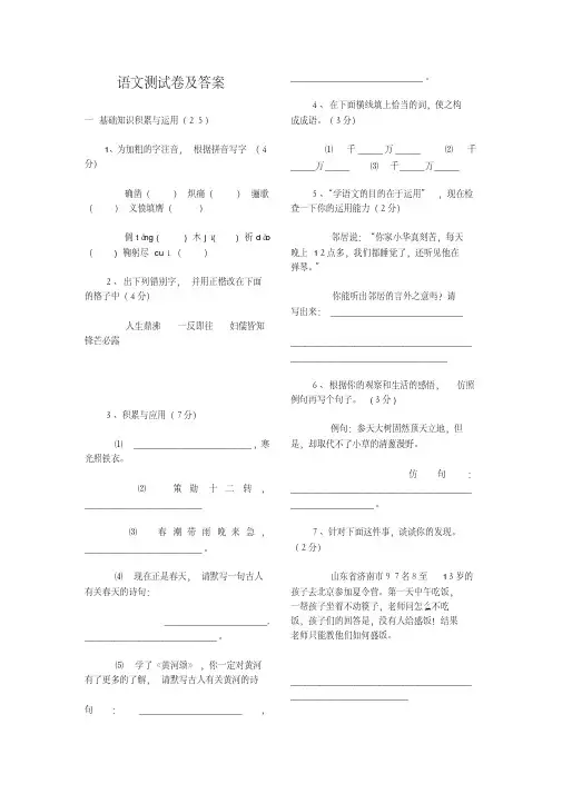 七年级下册语文期中测试卷及答案 2