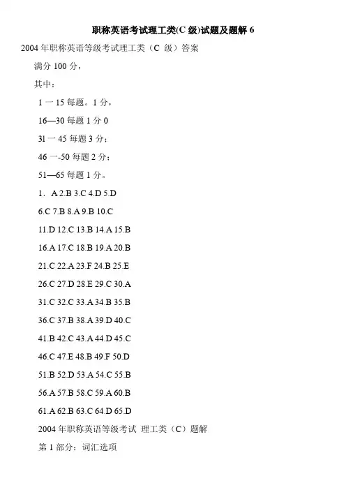 职称英语考试理工类(C级)试题
