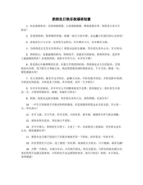 奶奶生日快乐祝福语创意