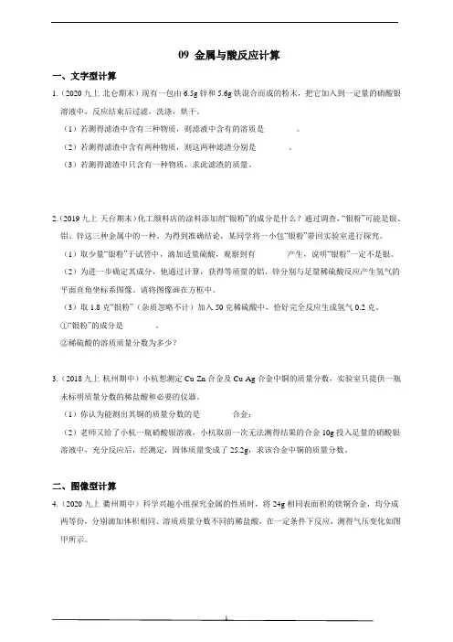 金属与酸反应计算(含答案)