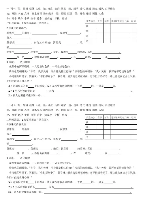 真想变成大大的荷叶 词卡和课时练习